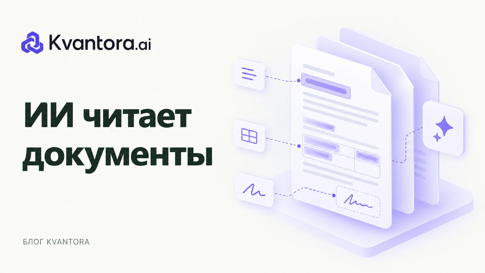 Обложка статьи «ИИ для анализа документов: извлечение фактов и проверка источника»