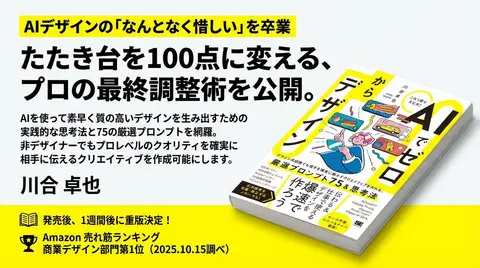 Рекламный макет деловой книги с объёмной обложкой и текстом о новом тираже и рейтинге Amazon.