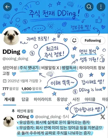Пример изображения профиля Twitter с корейскими комплиментами, подчёркиваниями и речевыми облачками.