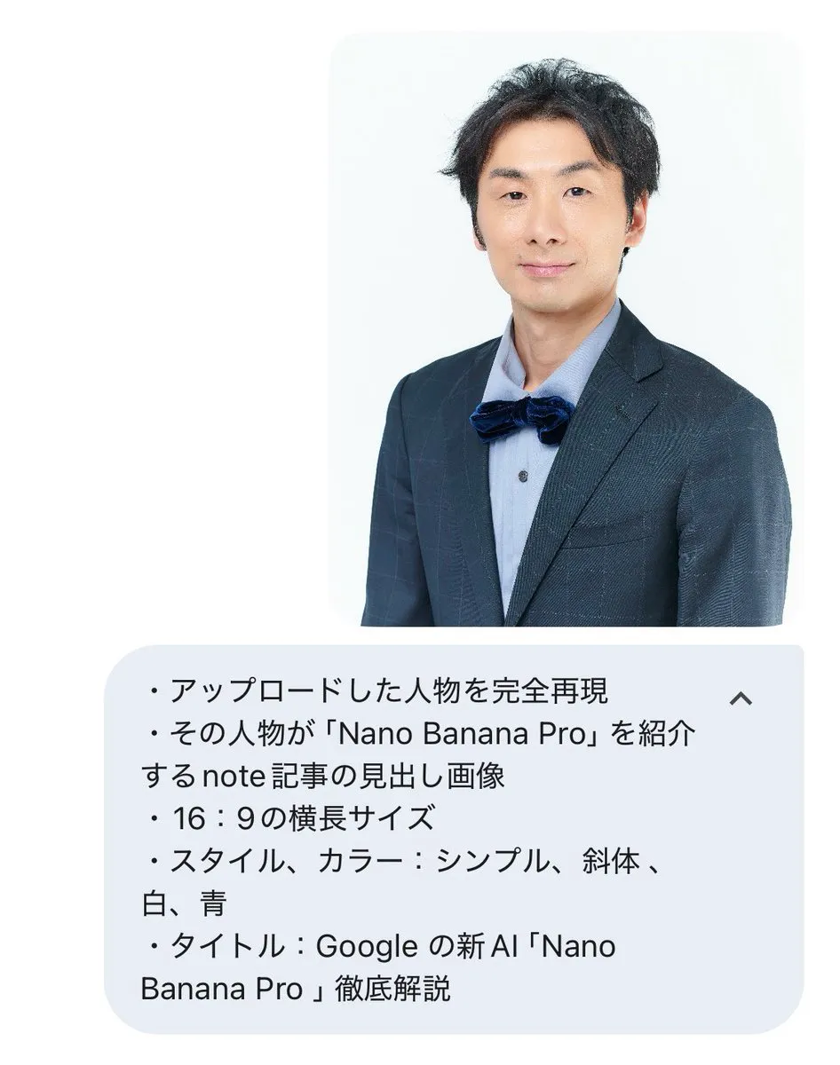 Человек с загруженного изображения в шапке статьи о Nano Banana Pro. · пример 2