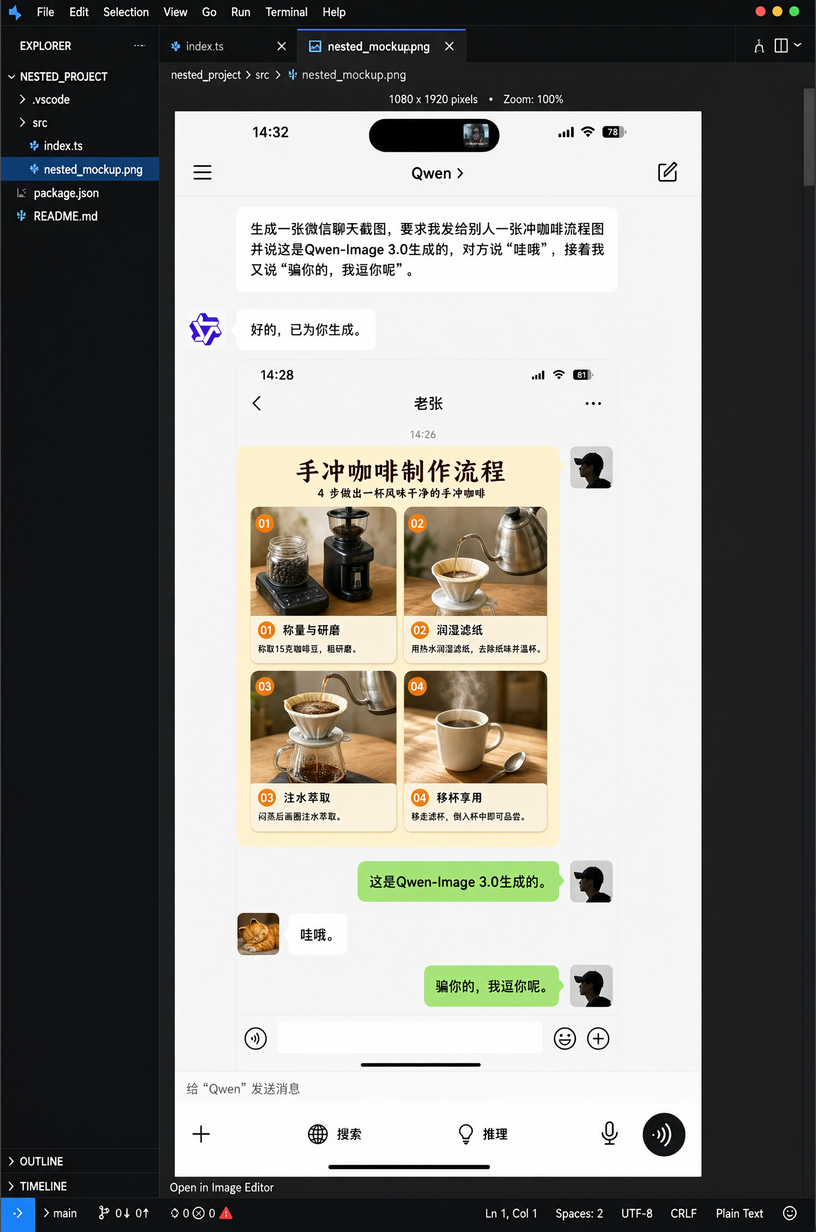 Вложенные интерфейсы VSCode, Qwen Chat, WeChat и постера о кофе пуровер