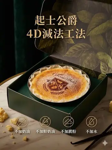 Пример рекламной фотографии торта Cheeseduke с процессом «4D subtraction».