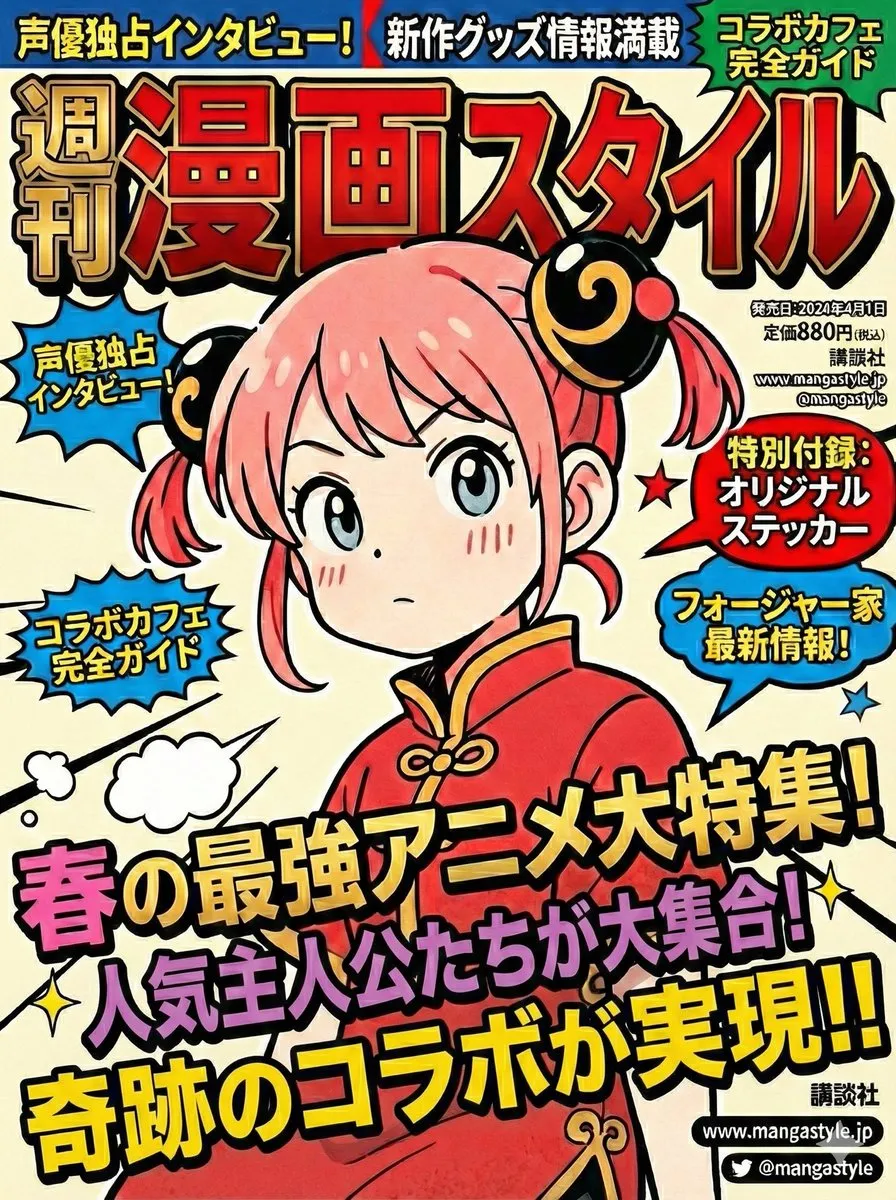 Пример к посту о создании обложки Weekly Magazine с помощью расширения.