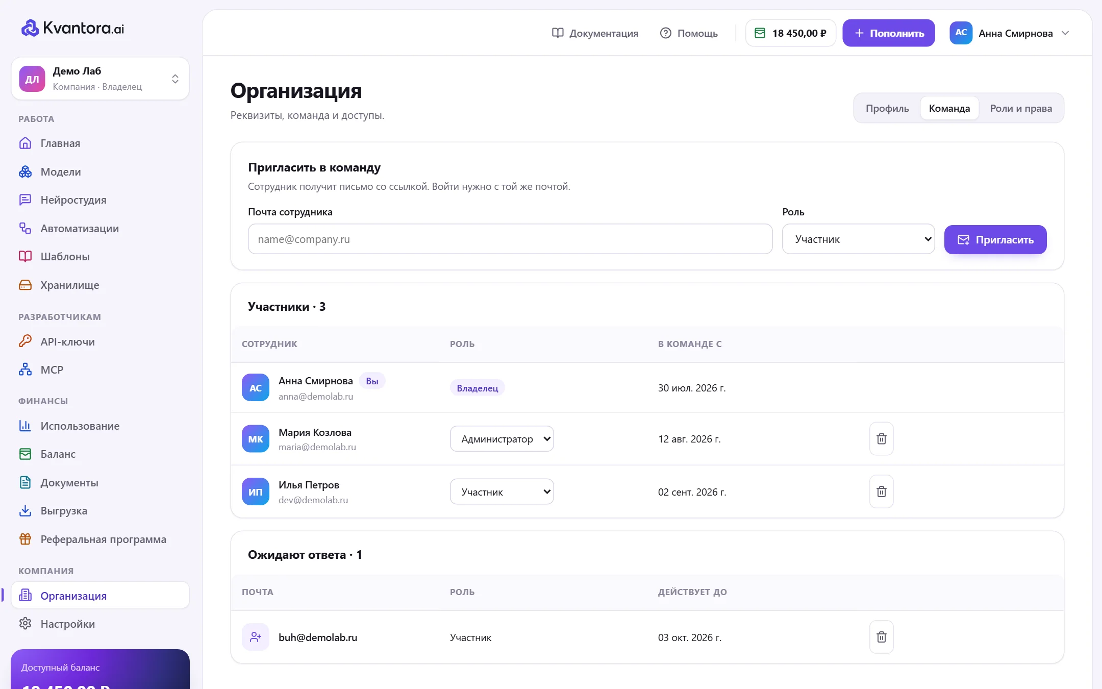Раздел «Команда» в кабинете организации Kvantora: участники и их роли